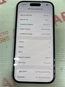 APPLE IPHONE 15 128 ГБ 890000686183