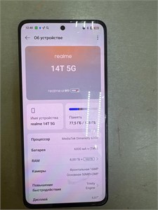 REALME 14T 5G 8/128 ГБ 890000684579