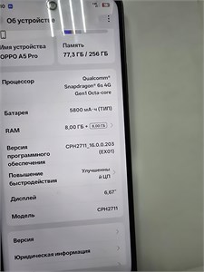 OPPO A5 Pro 8/256 ГБ 890000688602