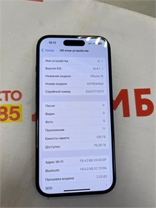 APPLE IPHONE 15 128 ГБ 890000686021