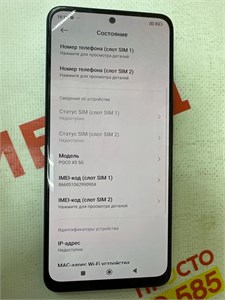 XIAOMI POCO X5 5G 6/128 ГБ 890000694735