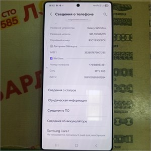 SAMSUNG GALAXY S25 ULTRA 12/256 ГБ 890000703409
