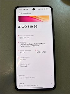 VIVO IQOO Z10 8/256 ГБ 890000703690