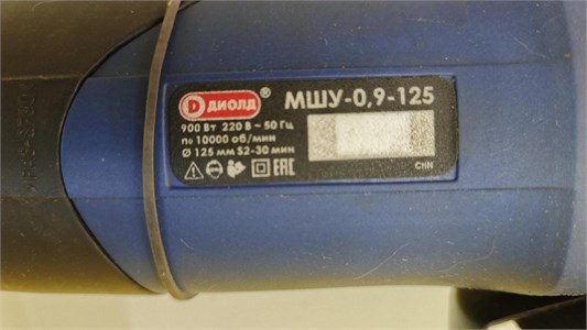 Угловая шлифовальная машина ДИОЛД МШУ-0.9-125 890000709810