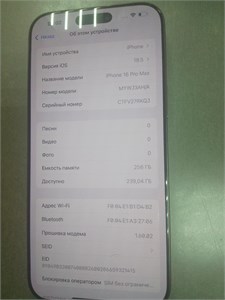 APPLE IPHONE 16 PRO MAX 256 ГБ 890000707736