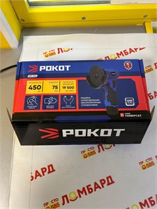 РОКОТ шлифовальная машина 699-042 890000714022