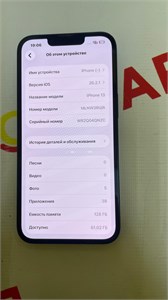 APPLE IPHONE 13 128 ГБ 890000715360
