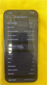 APPLE IPHONE 16 PRO MAX 256 ГБ 890000719674