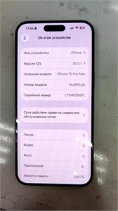 APPLE IPHONE 15 PRO MAX 256 ГБ 890000719390