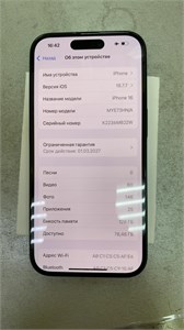 APPLE IPHONE 16 8/128 ГБ 890000721893