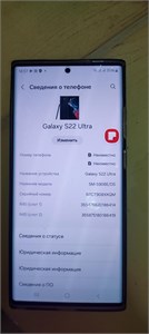 SAMSUNG GALAXY S22 ULTRA 12/256 ГБ 890000721072