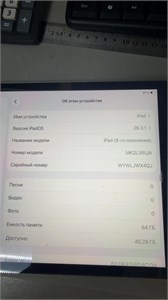 APPLE IPAD 9 ПОКОЛЕНИЯ 64GB WI-FI 890000720284