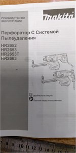 Перфоратор Makita HR2652 890000720355