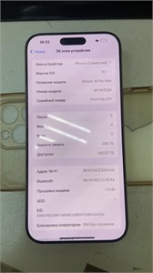 APPLE IPHONE 16 PRO MAX 8/256 ГБ 890000723783