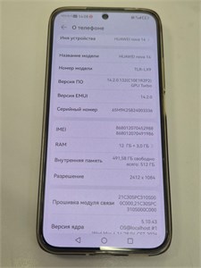 HUAWEI NOVA 14 12/512 ГБ 890000726311