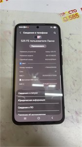 Samsung Galaxy S25 FE 8/256 ГБ 890000725229