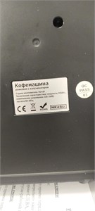 Кофемашина автоматическая с капучинатором рожковая Nikasu 890000729547