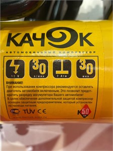 Автомобильный компрессор "Качок" 890000730533
