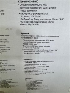 Аккумуляторный фрезер Crown CT26010HX-4 BMC 890000732008