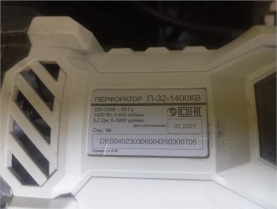 перфоратор Ресанта П-32-1400КВ 890000718751