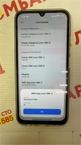 POCO C85 8/256 ГБ 890000733838