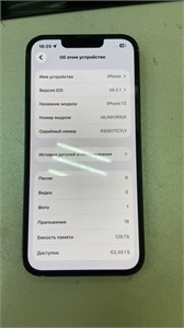 APPLE IPHONE 13 128 ГБ 890000733987