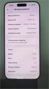 APPLE IPHONE 17 PRO MAX 256 ГБ 890000734404