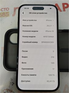 APPLE IPHONE 16 8/128 ГБ 890000736222