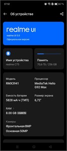 Realme C75 8/256 890000737540