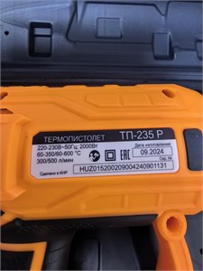 термопистолет ТП-235 Р 890000746843