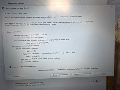 Ноутбук Maibenben M543 Ryzen 3 4300U 890000751437