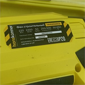 Технический фен Hanskonner HHG2023CD 890000753263