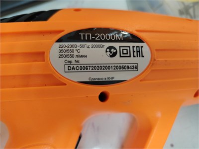 Термопистолет Вихрь ТП-2000М 890000755944