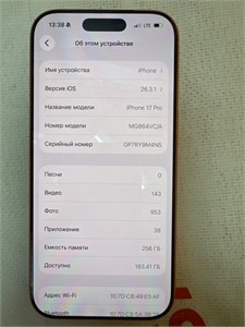 APPLE IPHONE 17 PRO 256 ГБ 890000712371