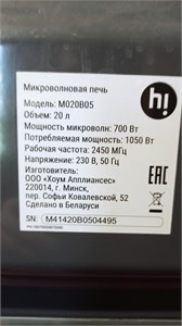 Микроволновая печь Hi М020В05 890000759284