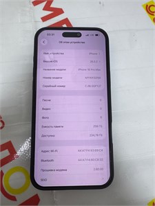 APPLE IPHONE 16 PRO MAX 8/256 ГБ 890000757918