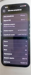 APPLE IPHONE 16 PRO MAX 256 ГБ 890000729955