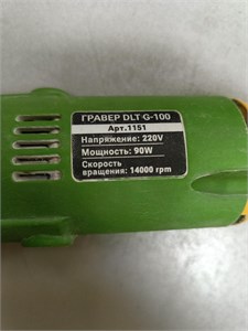Гравер DLT G-100 890000714155