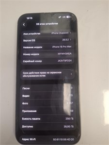 Apple iPhone 16 Pro Max 256 890000762268