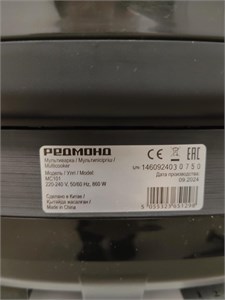 Мультиварка REDMOND MC101 890000773370