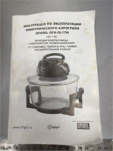 Аэрогриль GFGRIL GFA-GL17M 890000747143