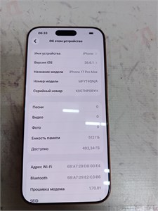 APPLE IPHONE 17 PRO MAX 512 890000780345
