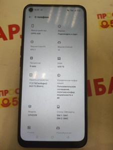 OPPO A54 4/64 ГБ 890000426709