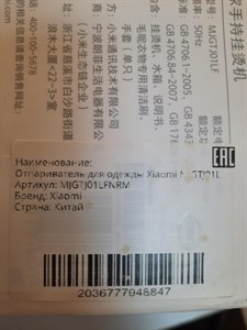 Ручной отпариватель Xiaomi Mijia Handheld Ironing Machine 890000496937