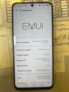 HUAWEI NOVA 12I 8/256 ГБ 890000507448