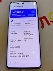 REALME 10 PRO+ 5G 8/128 ГБ 890000510810