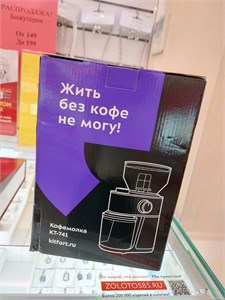 Кофемолка со счетчиком порций Kitfort KT-741 890000511932