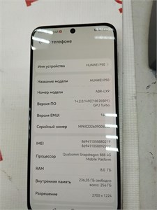 HUAWEI P50 8/256 ГБ 890000520385