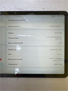 Планшет Huawei MatePad 10.4 (2022) 4/128GB (BAH4-W09) 890000516052
