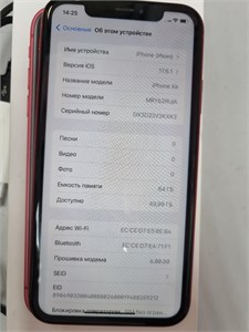 APPLE IPHONE XR 64 ГБ 890000524450